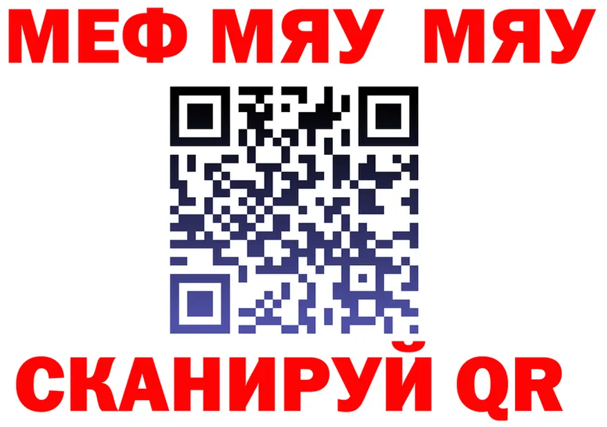 МЯУ-МЯУ кристаллы ссылки дарк нет KRAKEN Алушта